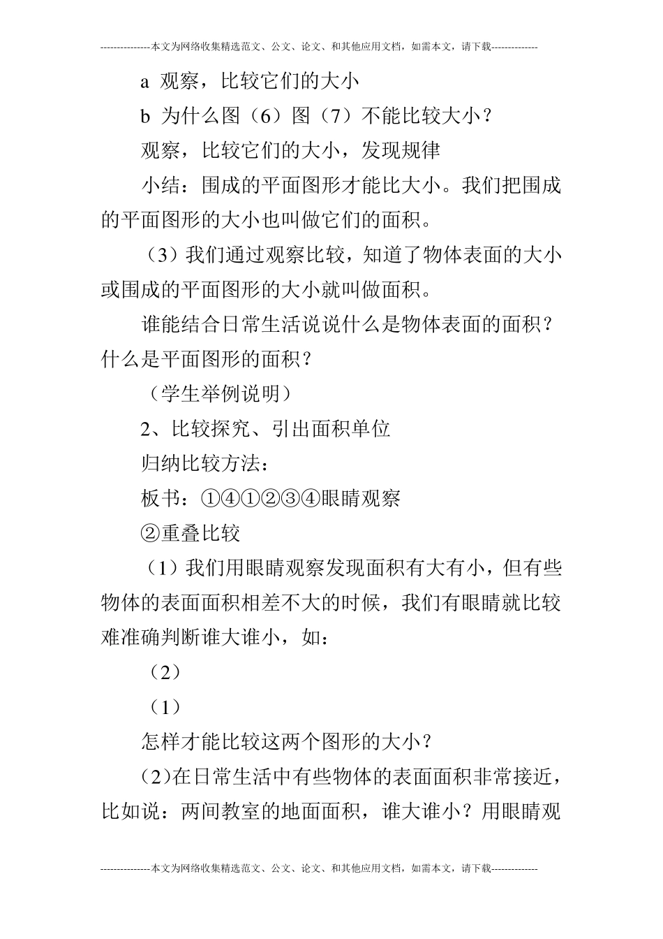 第七册配玻璃——面积与面积单位_第3页