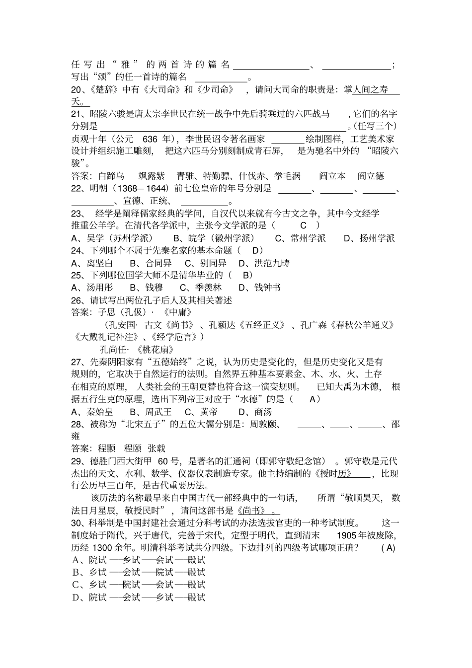 第七届人文知识竞赛初赛题目_第2页