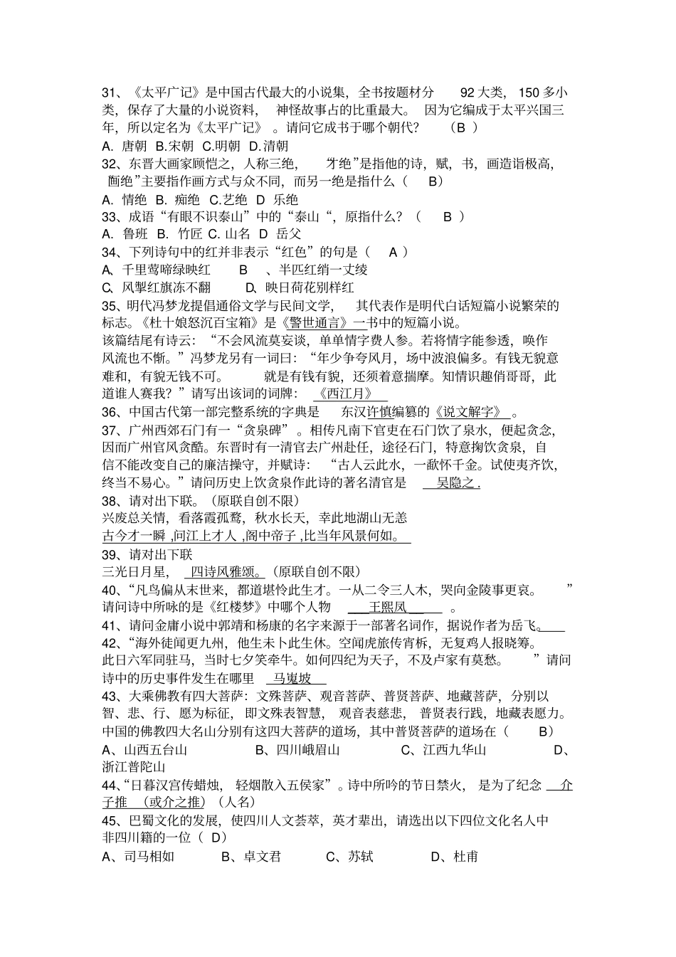 第七届人文知识竞赛初赛题目_第3页
