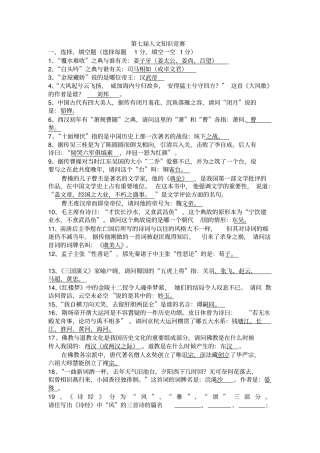 第七届人文知识竞赛初赛题目
