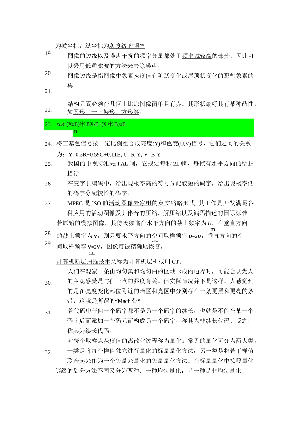 数字图像处理练习题.._第3页