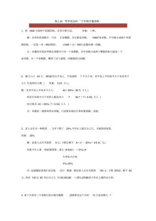 第七届华罗庚金杯少年数学邀请赛