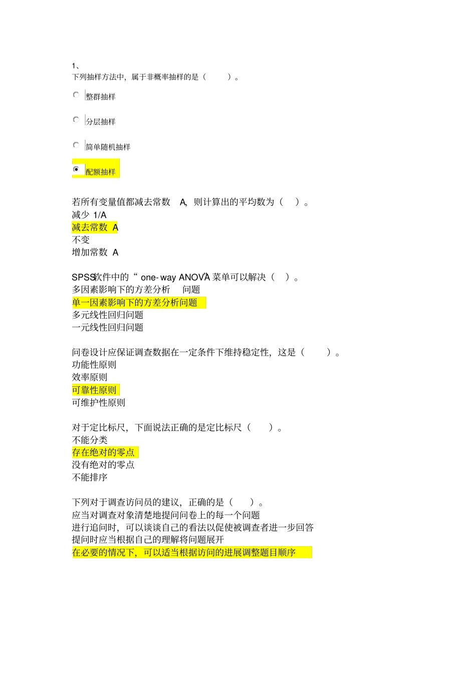 第七届全国大学生场调研大赛题库附答案_第1页