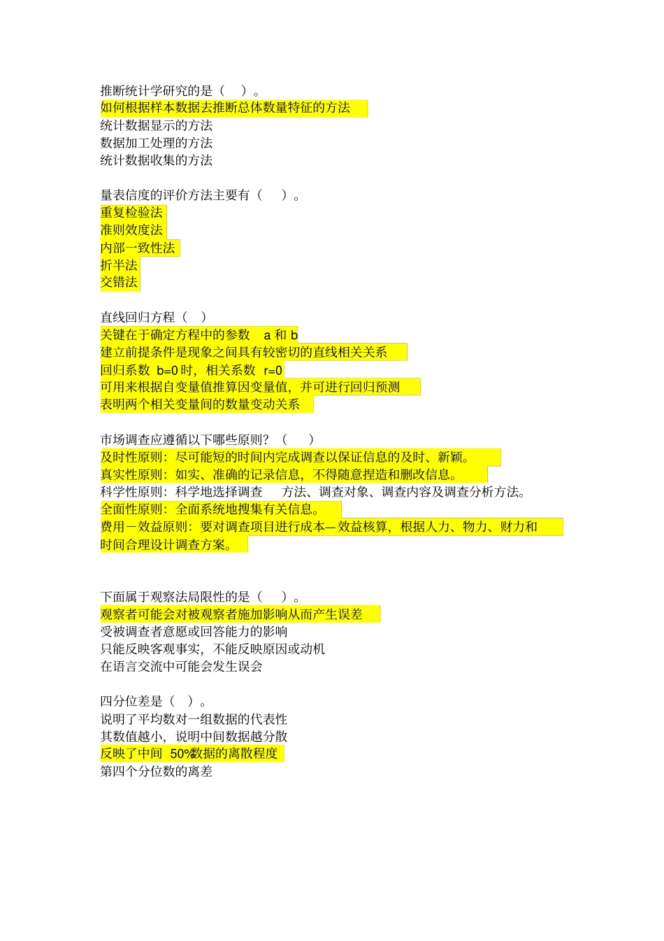第七届全国大学生场调研大赛题库附答案_第2页