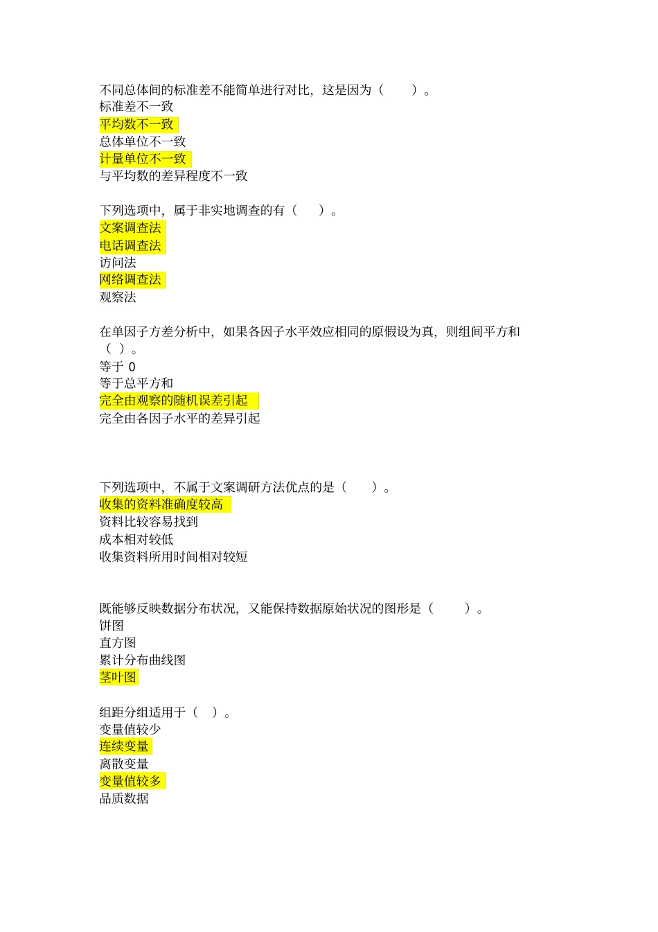 第七届全国大学生场调研大赛题库附答案_第3页