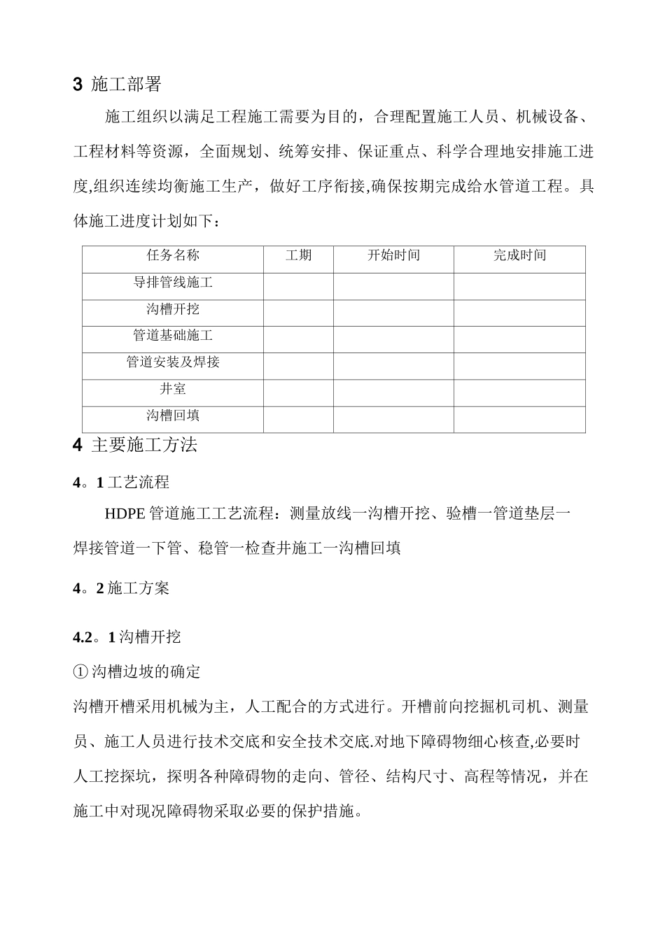 渗滤液导排施工方案【精选文档】_第2页