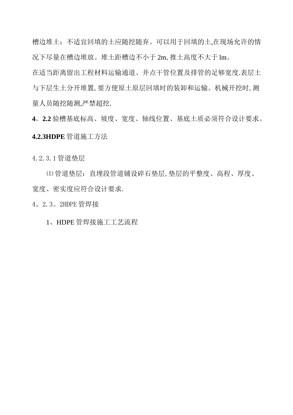 渗滤液导排施工方案【精选文档】_第3页