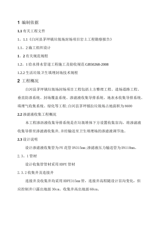 渗滤液导排施工方案【精选文档】