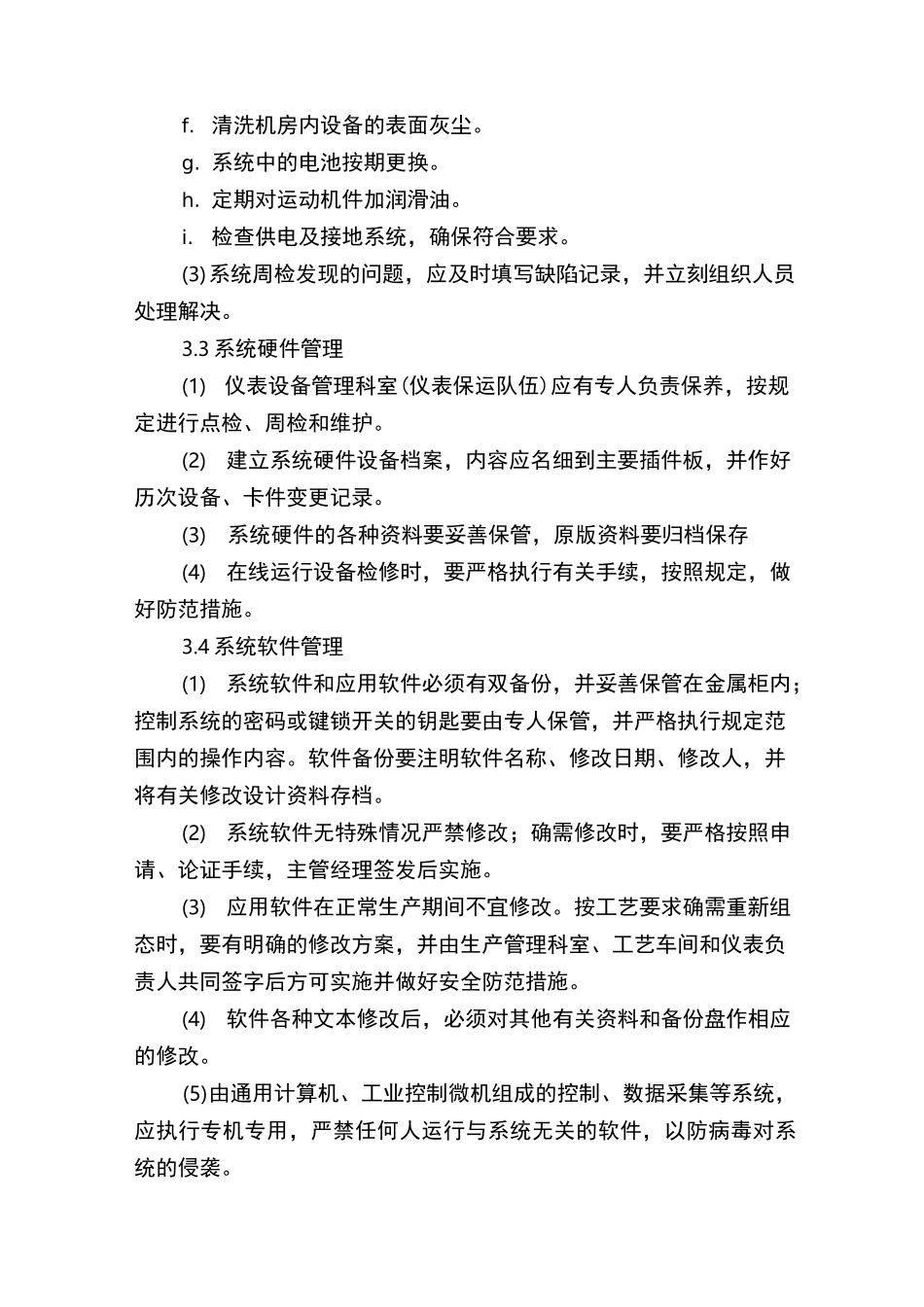 仪表自动化联锁管理制度_第2页