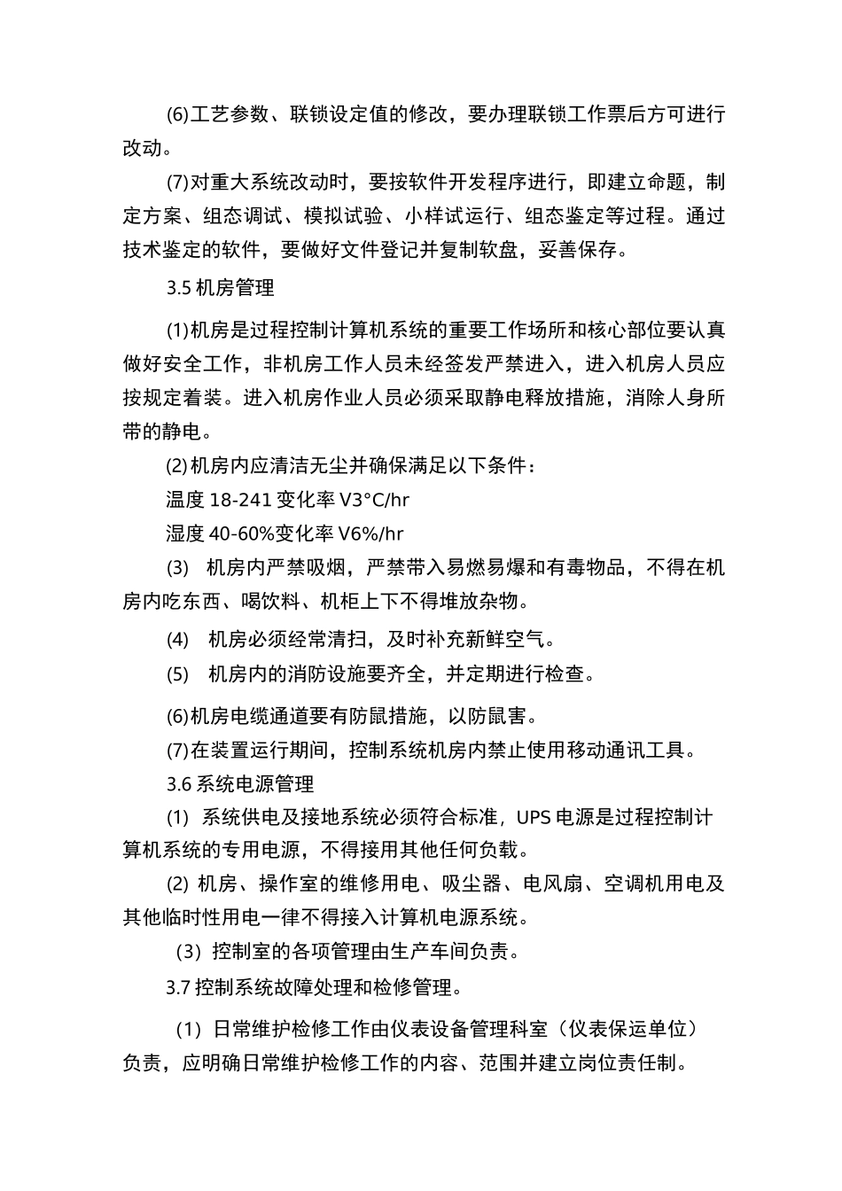 仪表自动化联锁管理制度_第3页