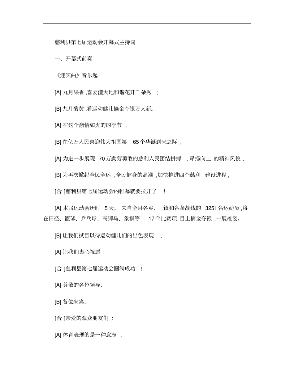 第七届运动会开幕式主持词_第1页