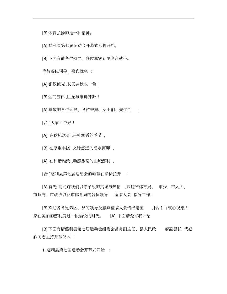 第七届运动会开幕式主持词_第2页