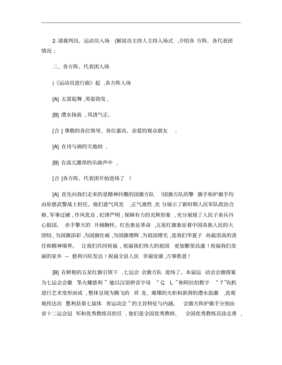 第七届运动会开幕式主持词_第3页