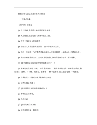 第七届运动会开幕式主持词