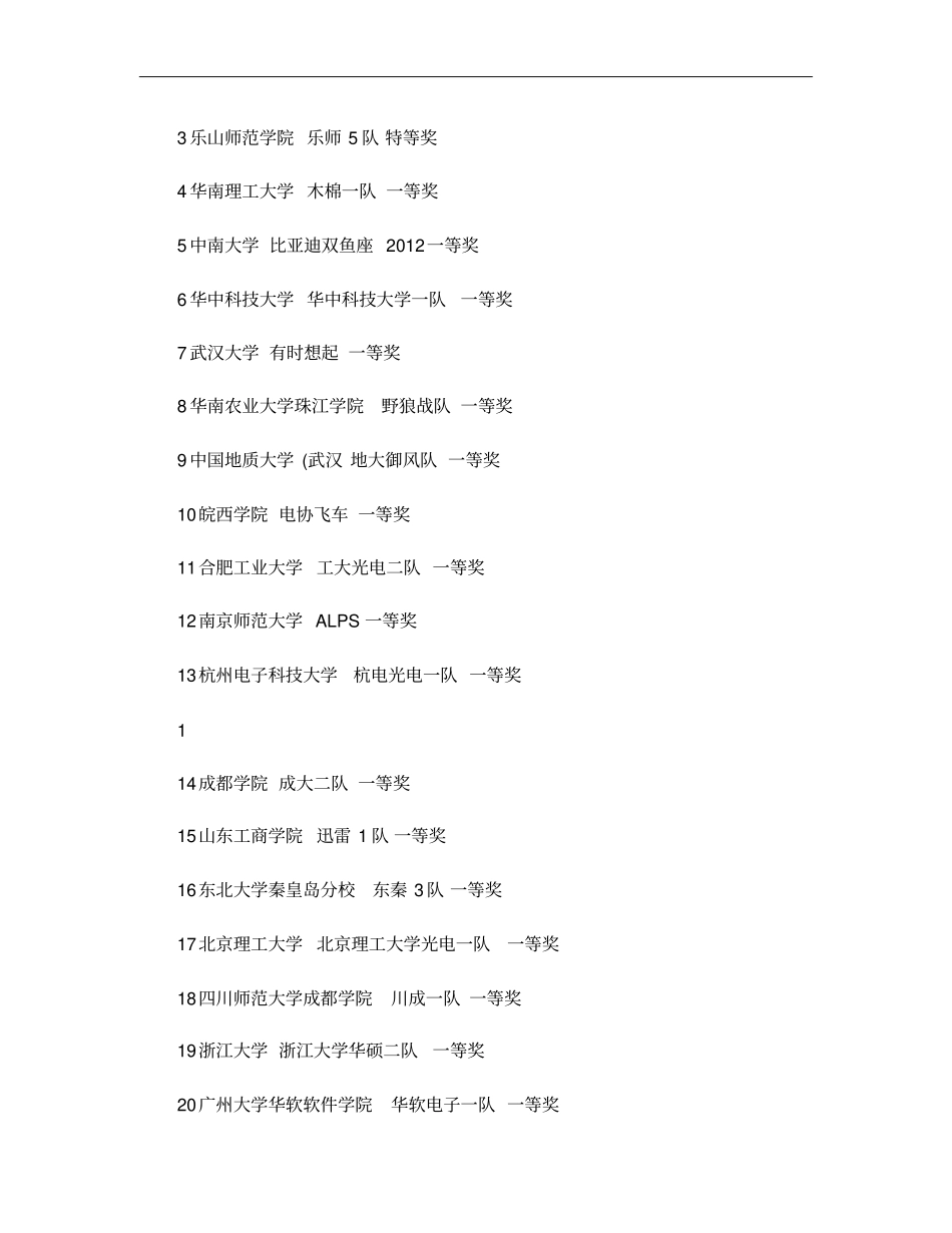 第七届智能车大赛全国总决赛成绩公告概要_第2页