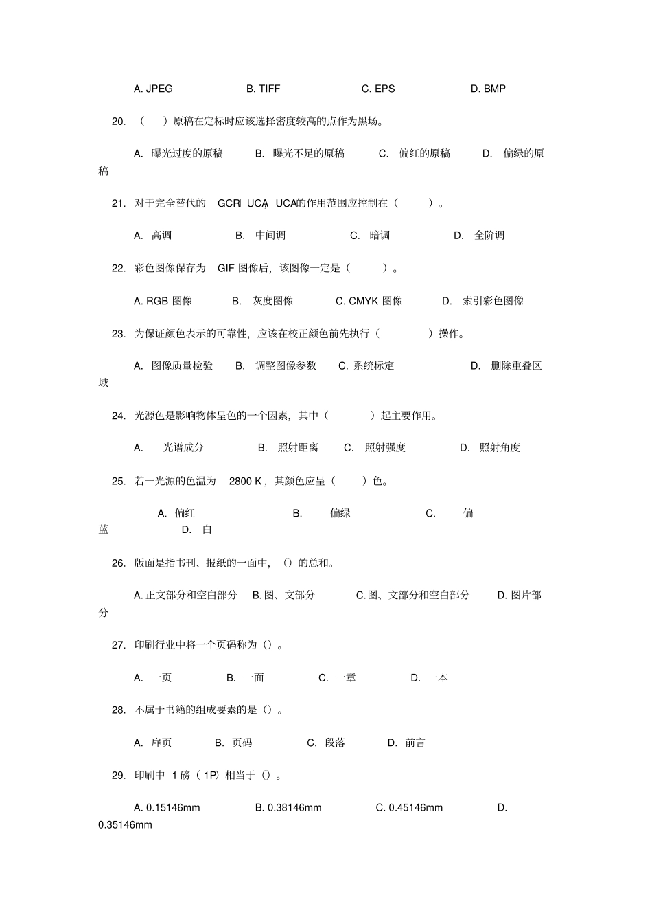 第三全国印刷行业职业技能大赛初赛试题平版制版_第3页