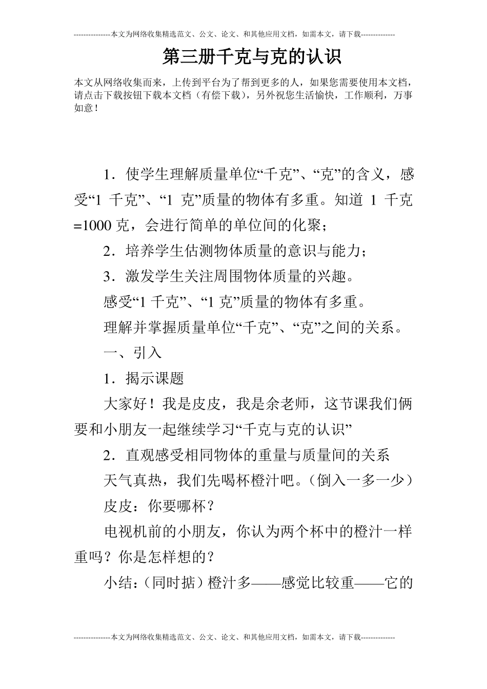 第三册千克与克的认识_第1页