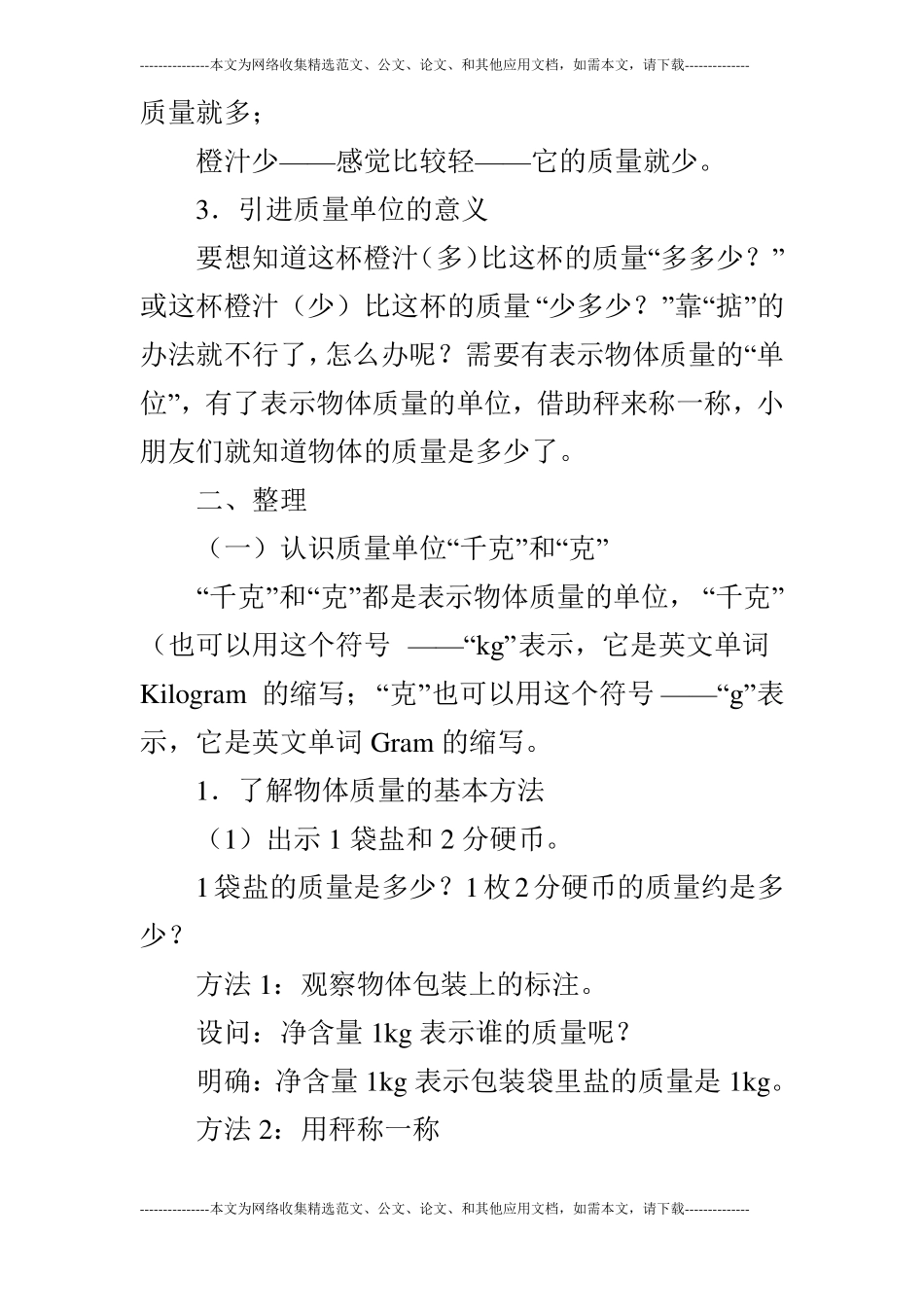 第三册千克与克的认识_第2页