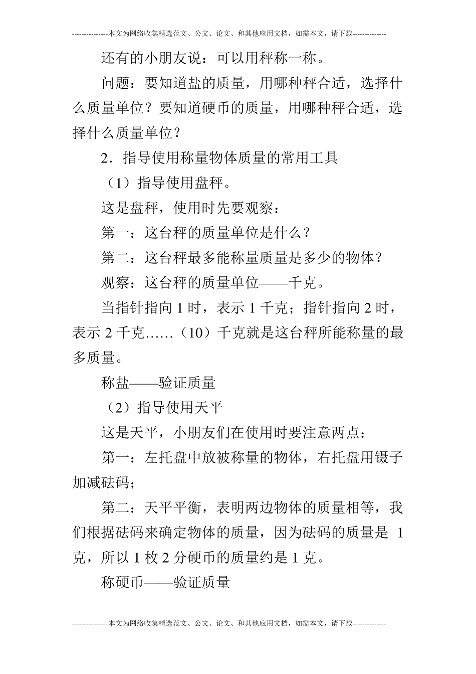 第三册千克与克的认识_第3页