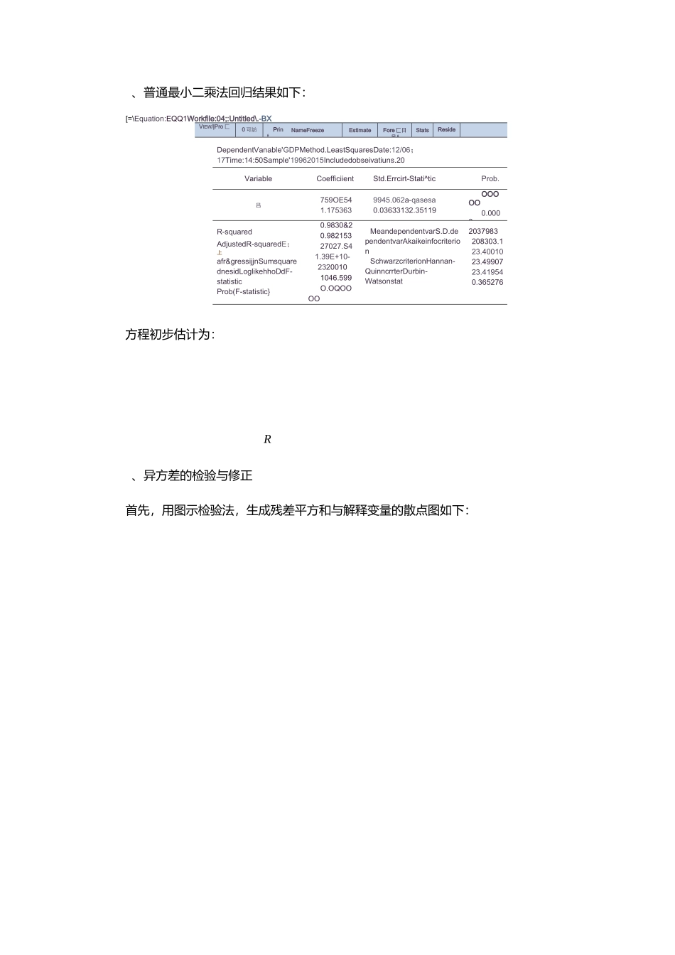 经典线性回归模型的诊断与修正_第2页