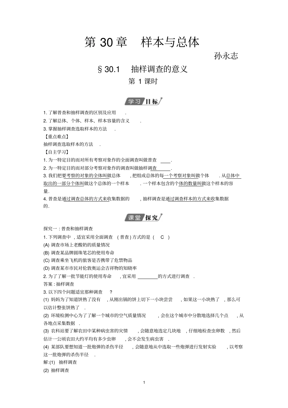 第三十章样本与总体导学案_第1页