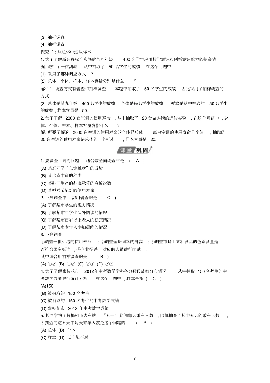 第三十章样本与总体导学案_第2页