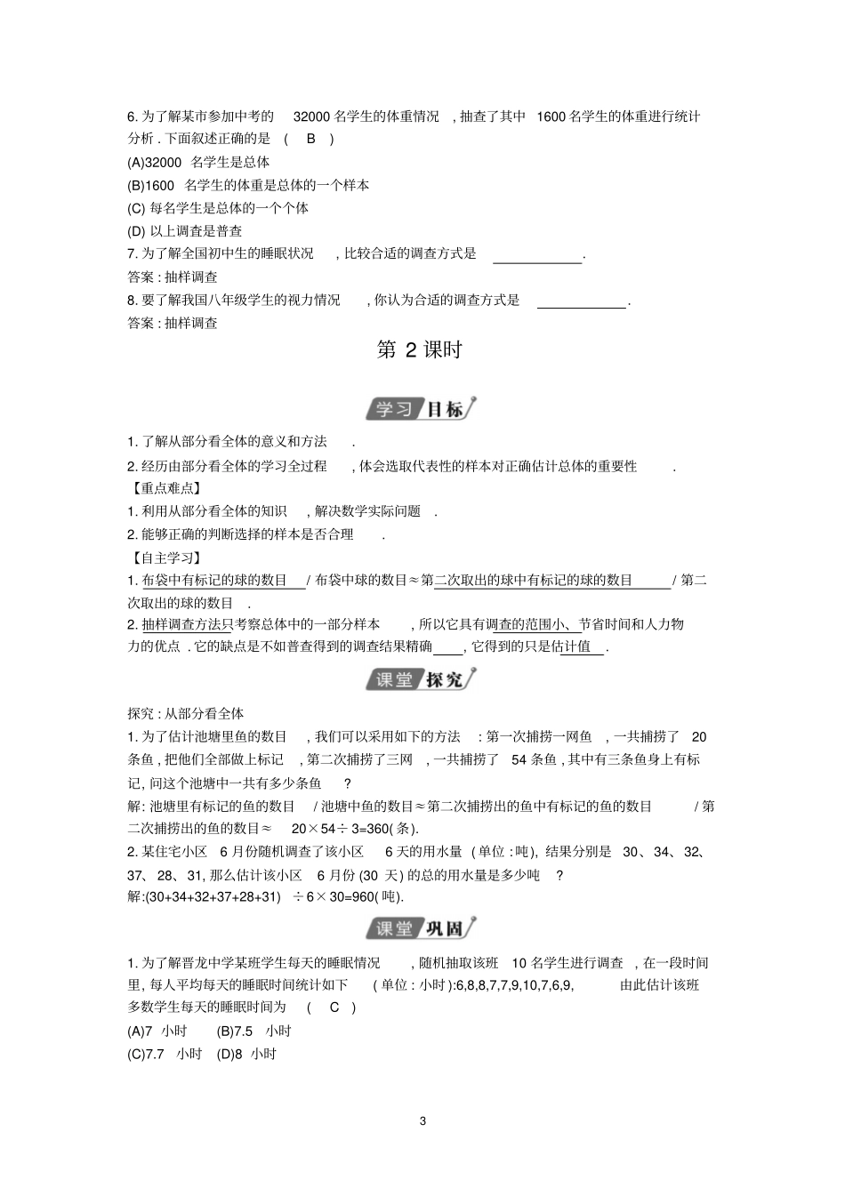 第三十章样本与总体导学案_第3页
