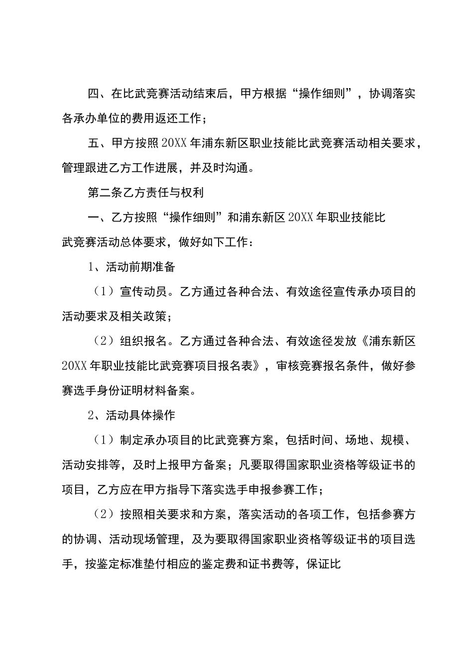 比赛承办协议书_第2页
