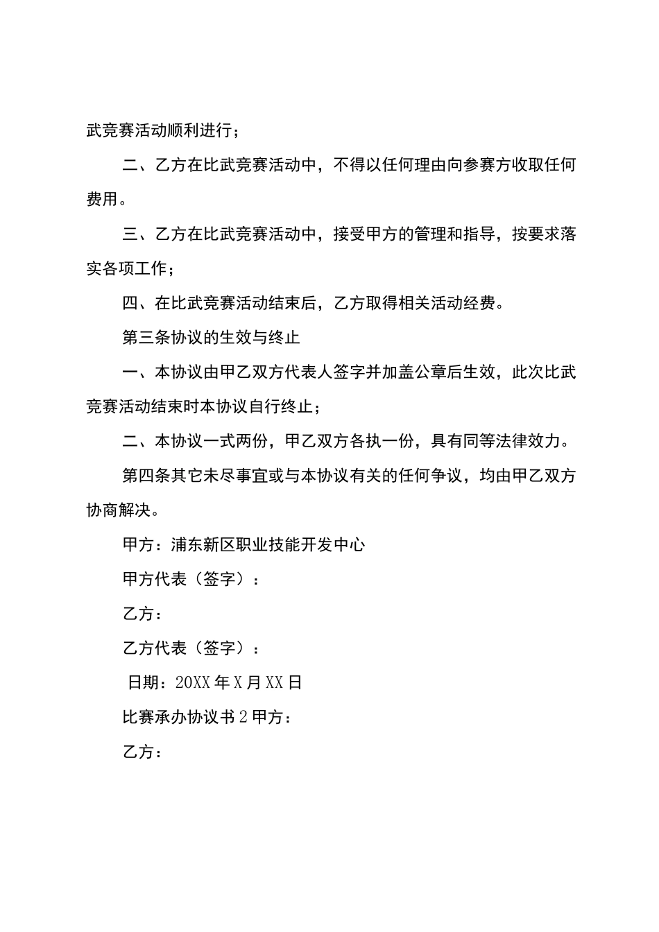 比赛承办协议书_第3页