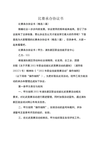 比赛承办协议书