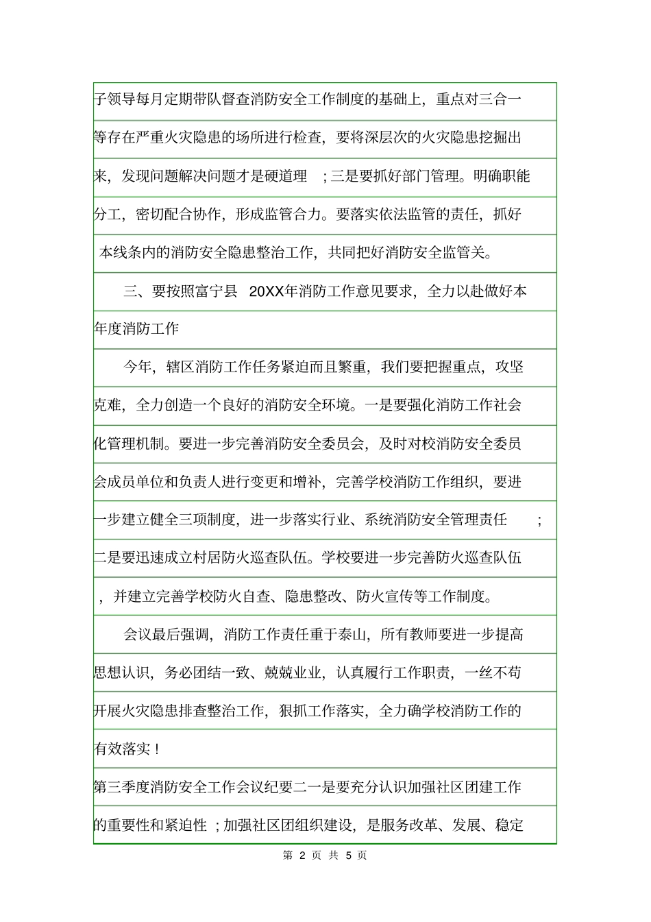 第三季度消防安全工作会议纪要会议纪要_第2页