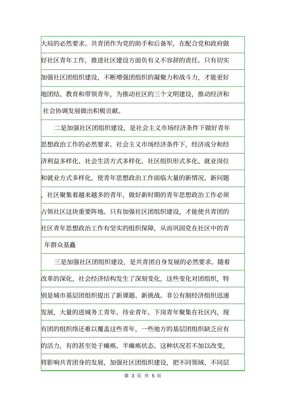 第三季度消防安全工作会议纪要会议纪要_第3页