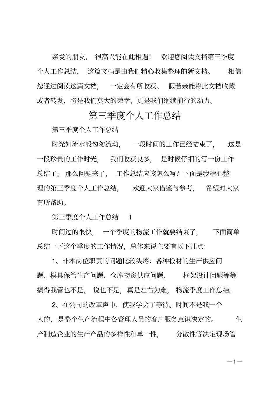 第三季度个人工作总结_第1页