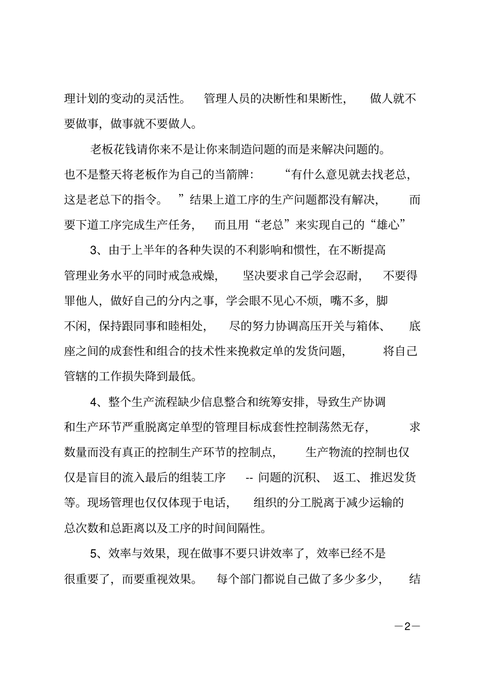 第三季度个人工作总结_第2页