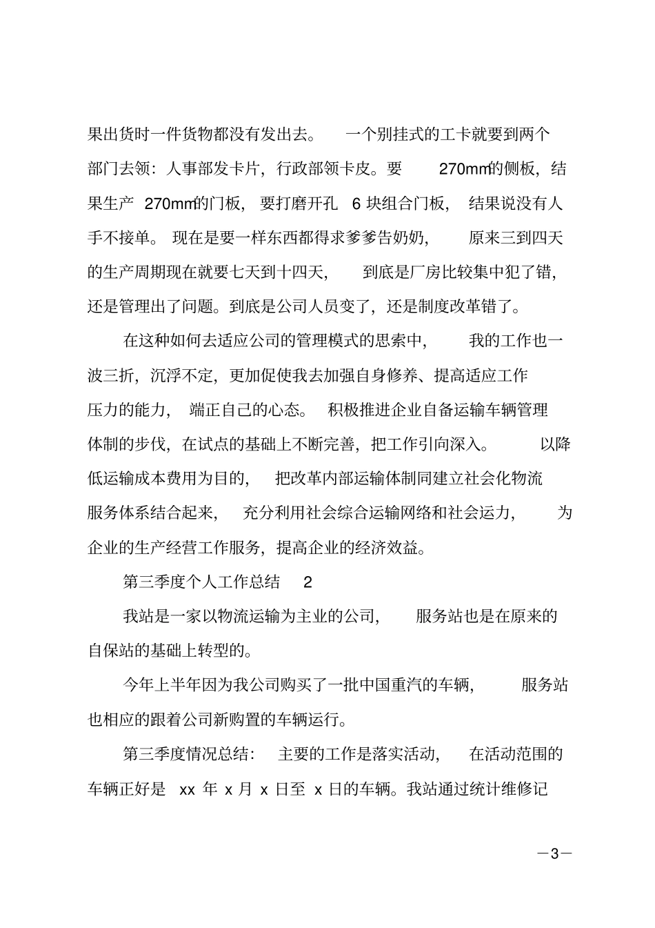 第三季度个人工作总结_第3页