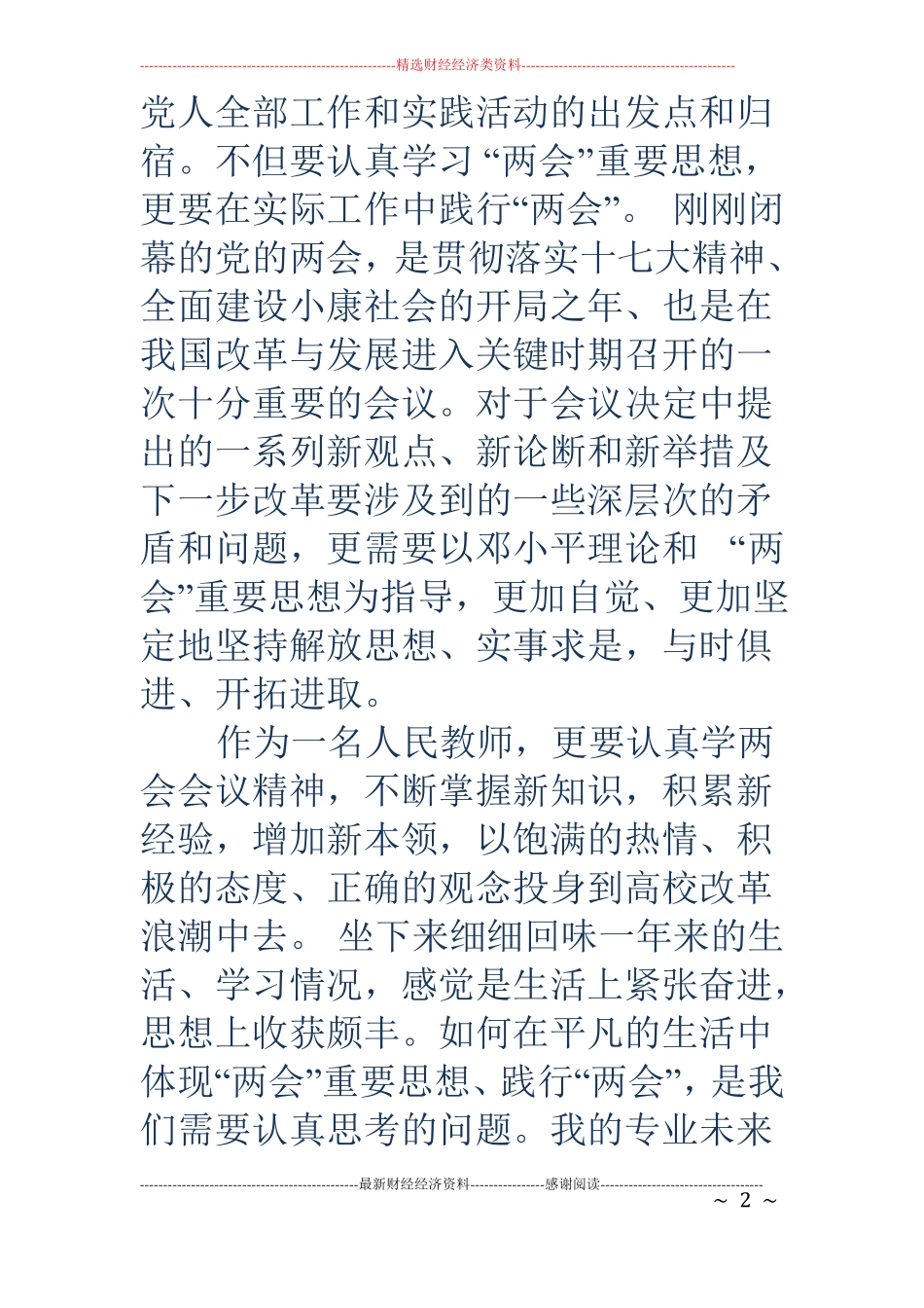 第三季度思想汇报_第2页