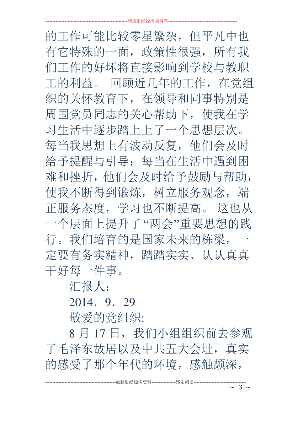 第三季度思想汇报_第3页