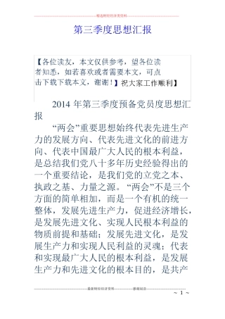第三季度思想汇报