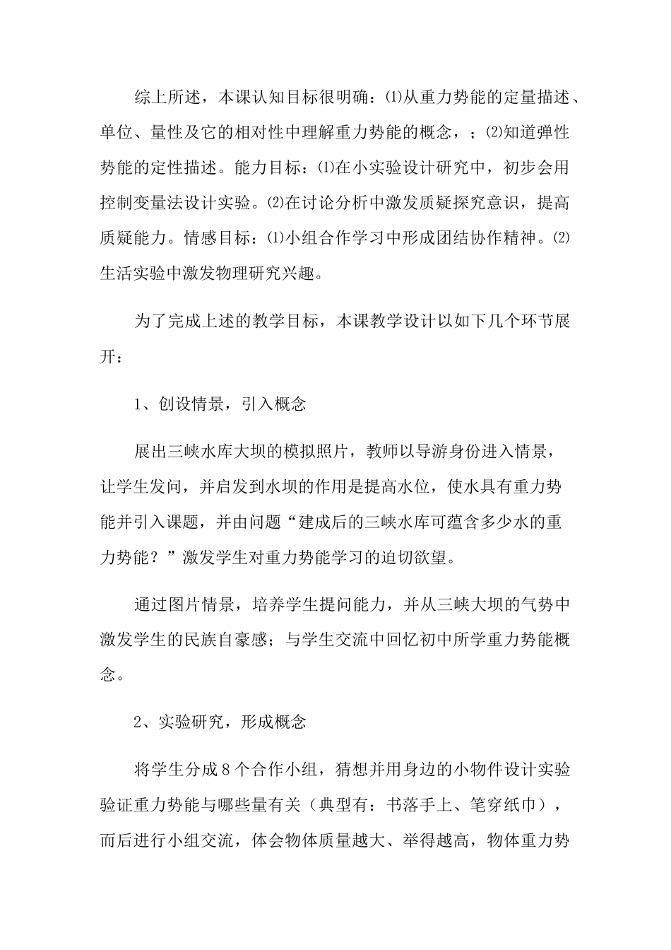 《重力势能》说课稿_第2页