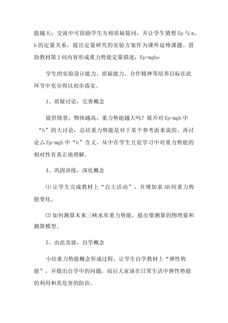 《重力势能》说课稿_第3页