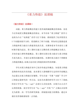 《重力势能》说课稿