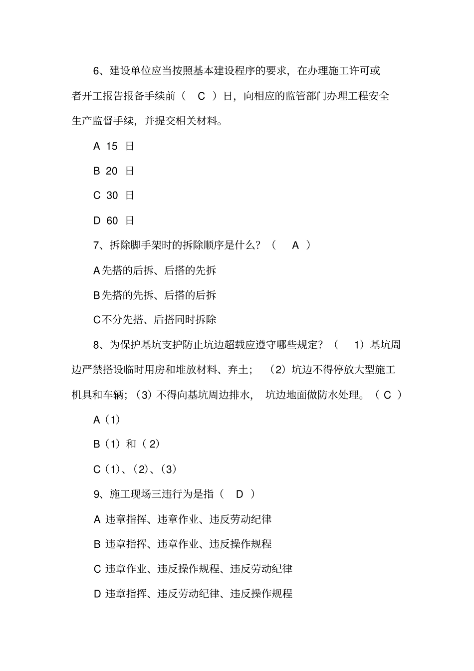 第三届温州公路水运工程安全生产知识答案_第2页
