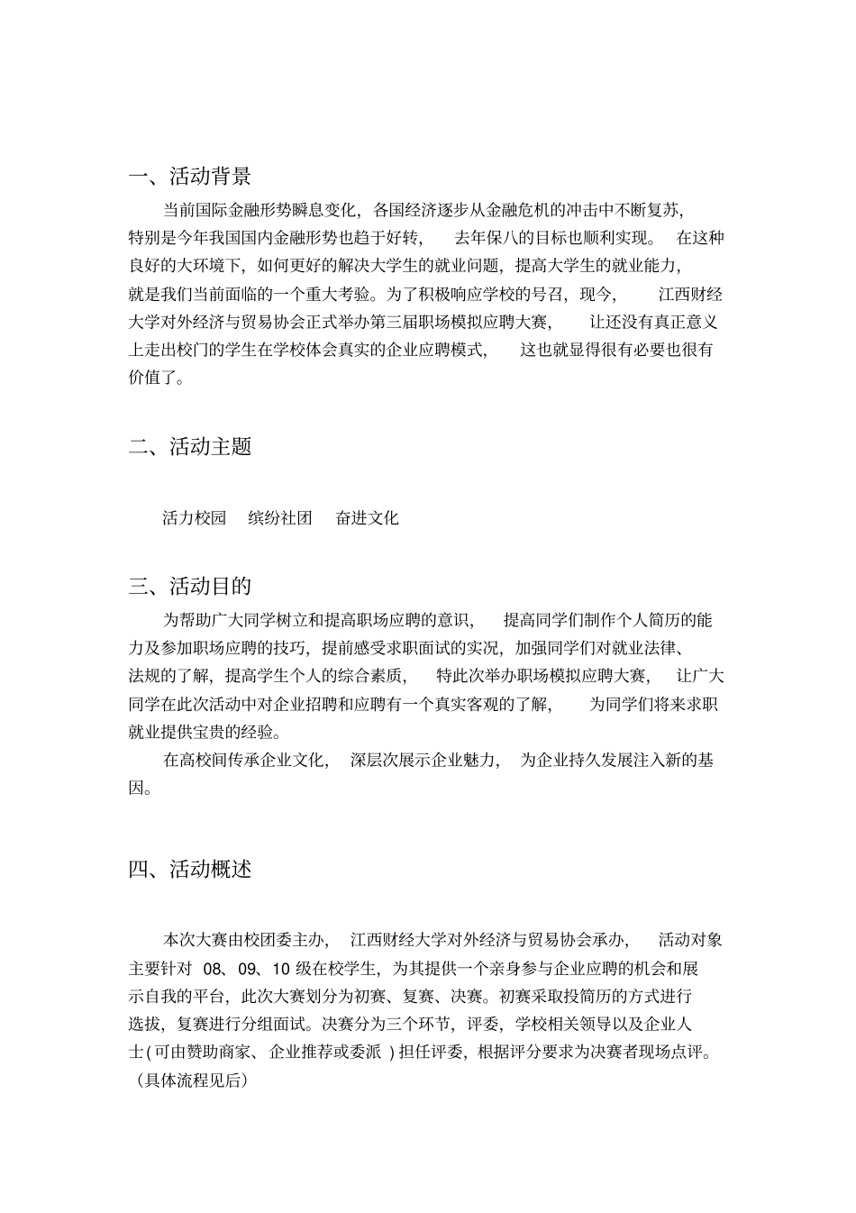 第三届职场模拟应聘大赛策划书_第2页