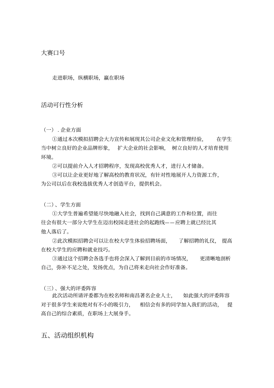 第三届职场模拟应聘大赛策划书_第3页