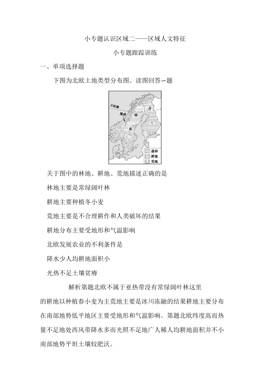 小专题29 认识区域(二)—区域人文特征_第1页