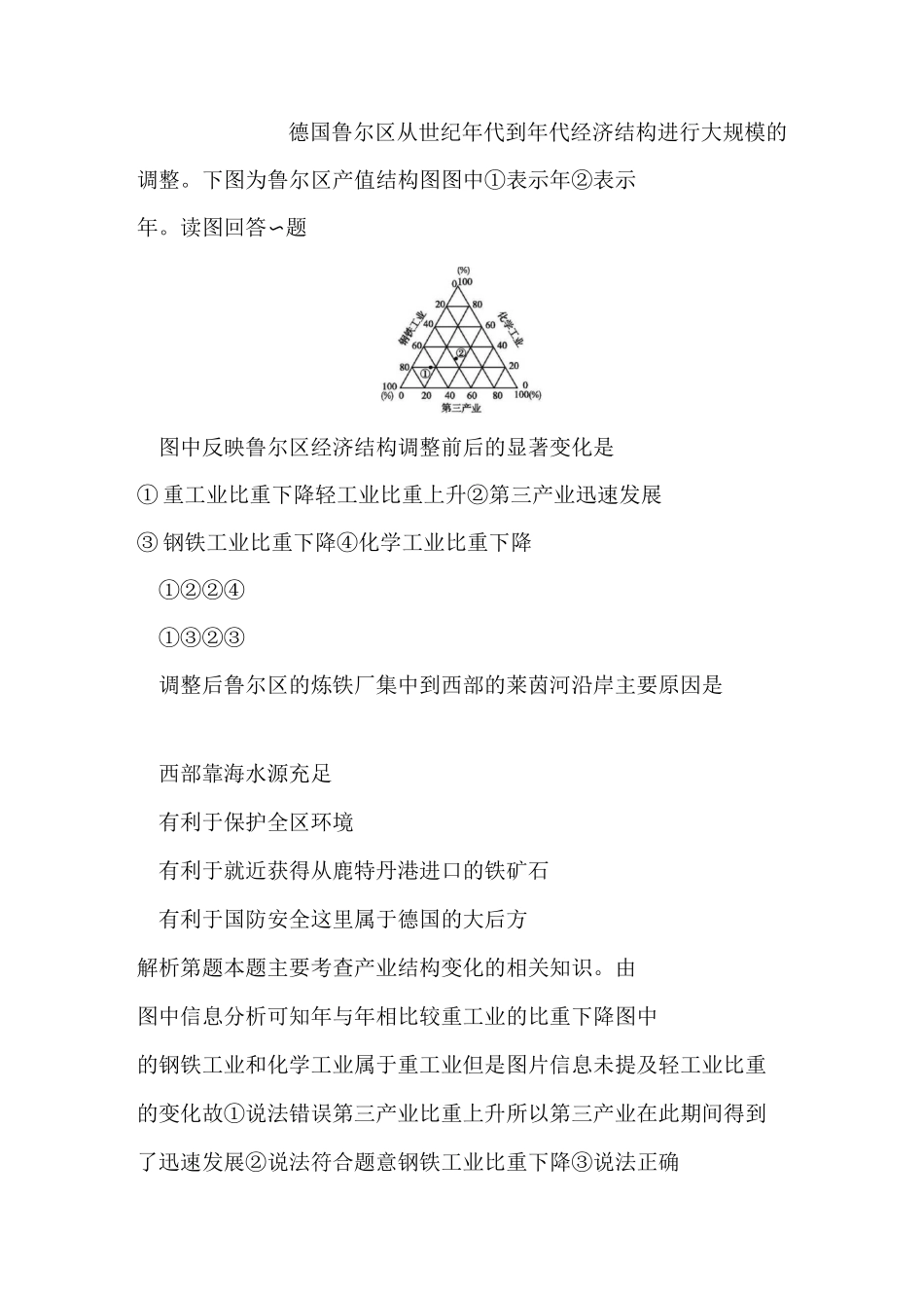 小专题29 认识区域(二)—区域人文特征_第2页