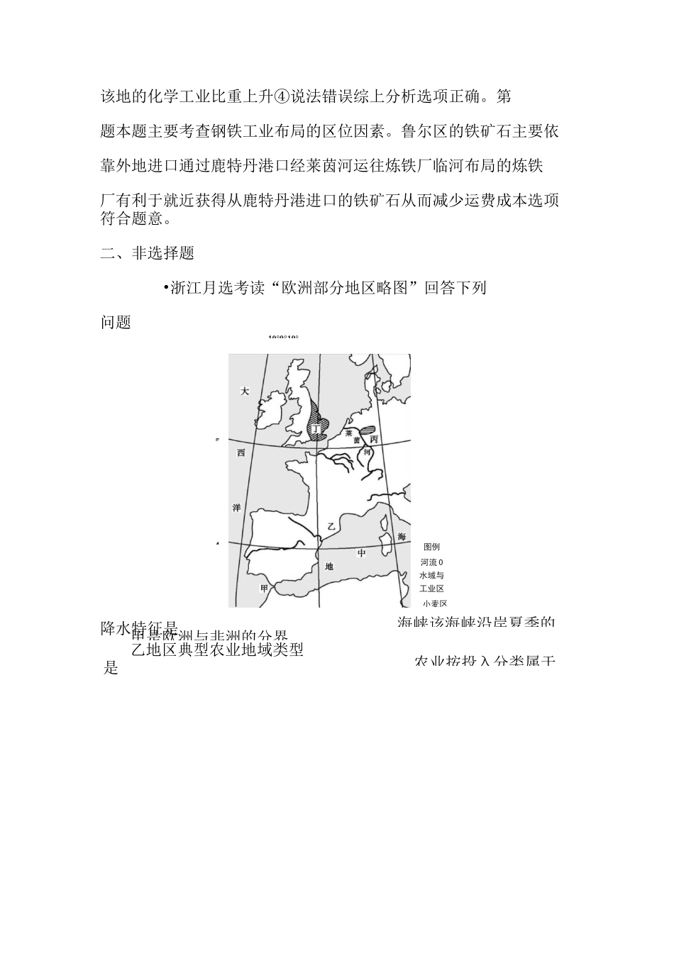 小专题29 认识区域(二)—区域人文特征_第3页
