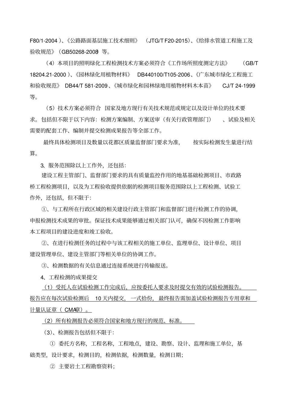 第三方检测服务技术服务合同_第3页