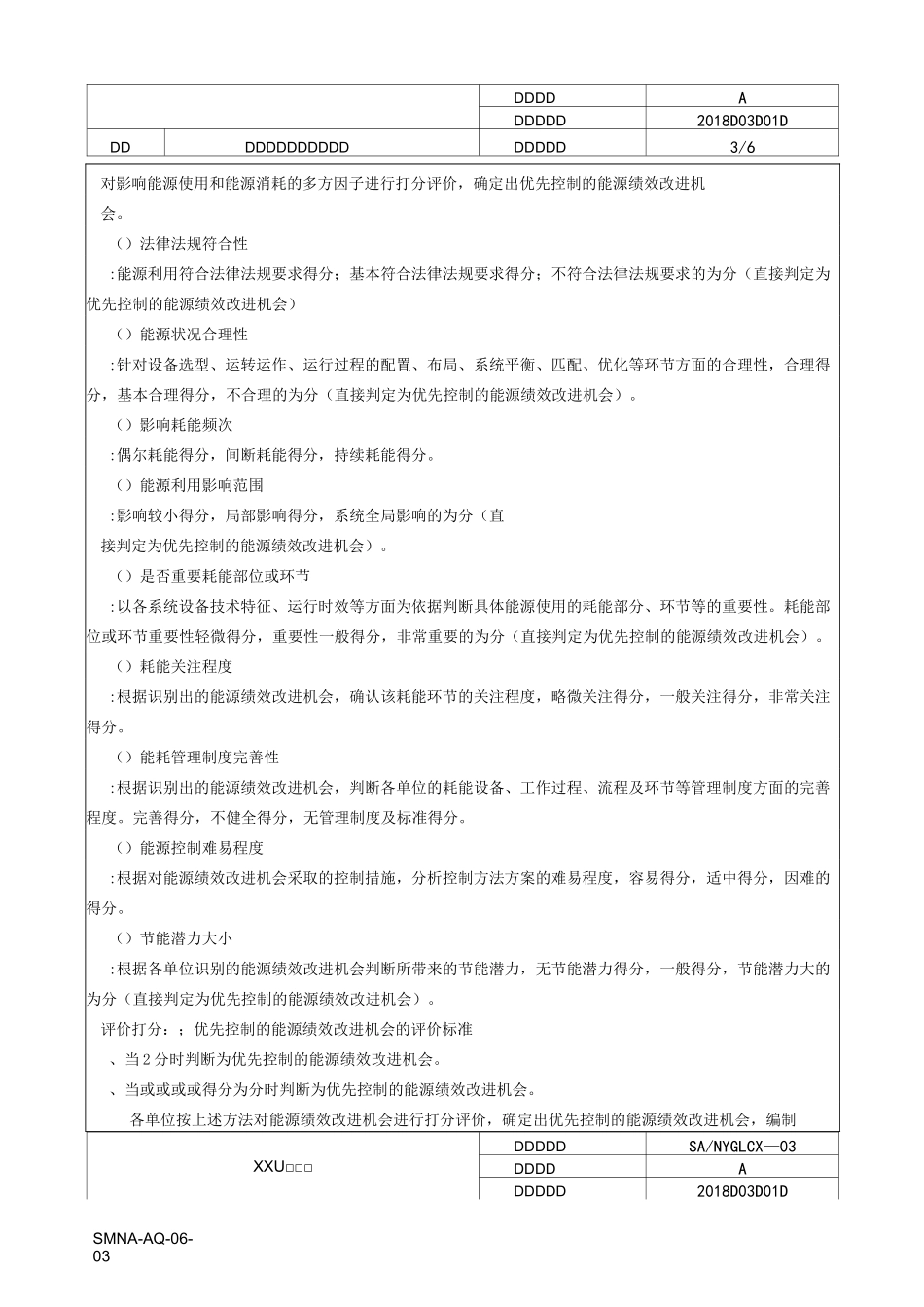 能源管理评审控制程序_第3页