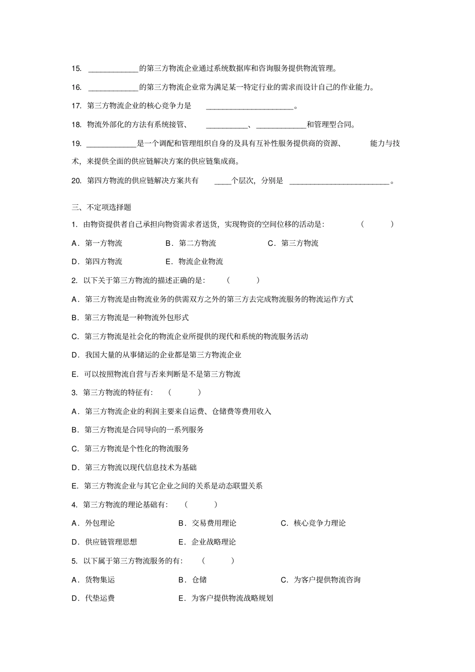 第三方物流习题与答案_第2页